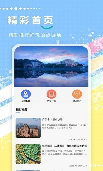 新澳天天開獎(jiǎng)資料大全與旅游攻略指南，新澳天天開獎(jiǎng)資料及旅游指南總覽