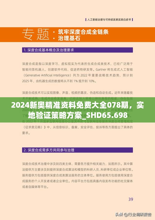 探索未來，2025年新奧正版資料展望,，探索未來,，揭秘新奧正版資料展望至2025年