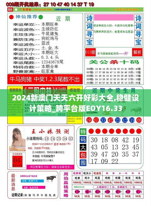 2024年天天彩資料免費大全——全面解析與深度探索，2024年天天彩資料全面解析與深度探索免費大全
