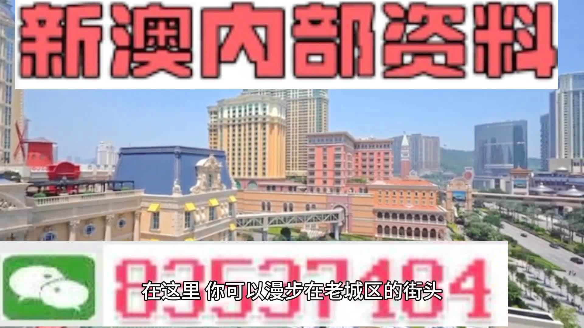 澳門今晚期期準(zhǔn)圖山海精——探索澳門博彩文化的魅力與神秘,，澳門博彩文化，魅力與神秘的探索之旅