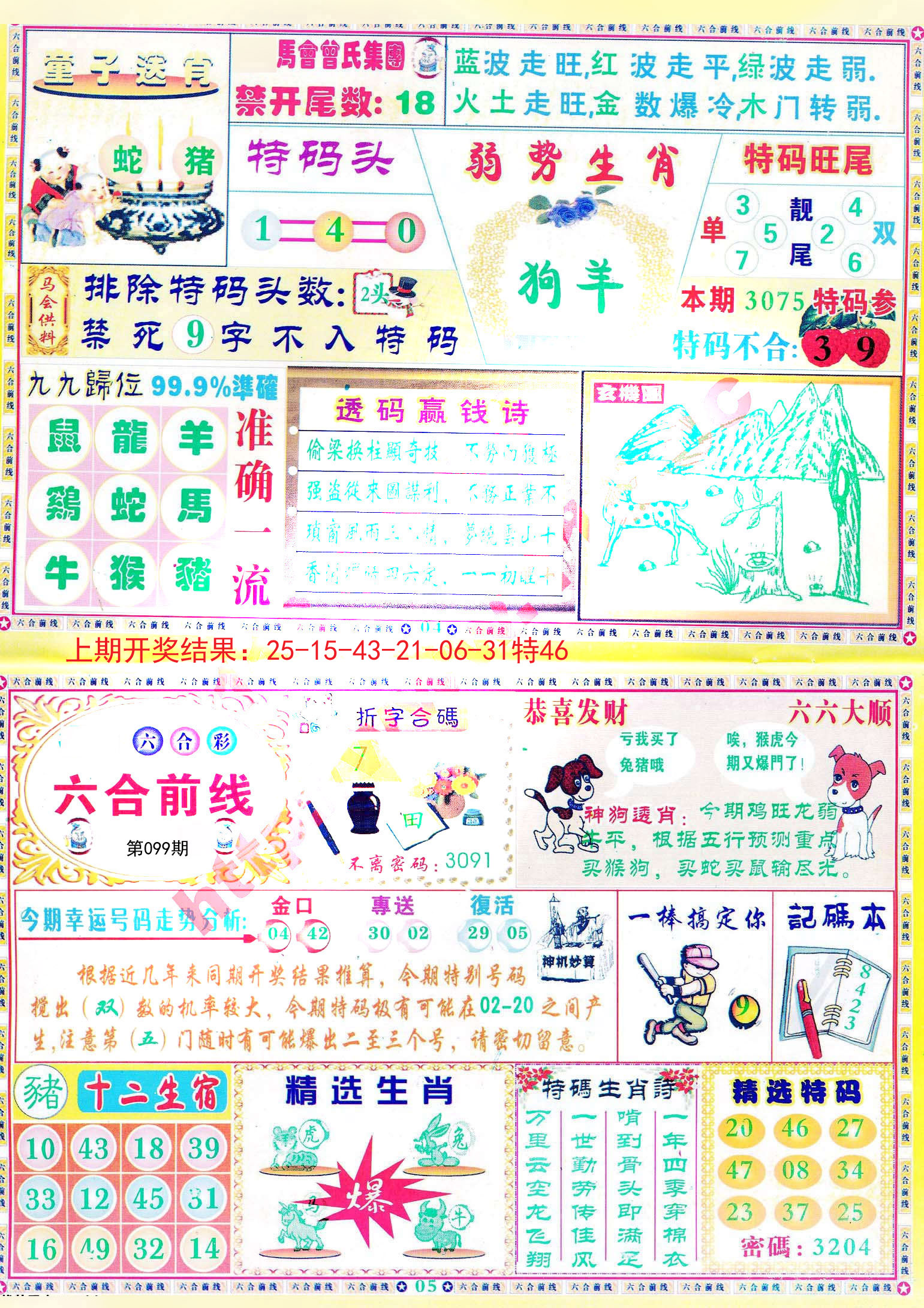 2025新澳正版資料最新全面解析，2025新澳正版資料最新全面解析手冊(cè)
