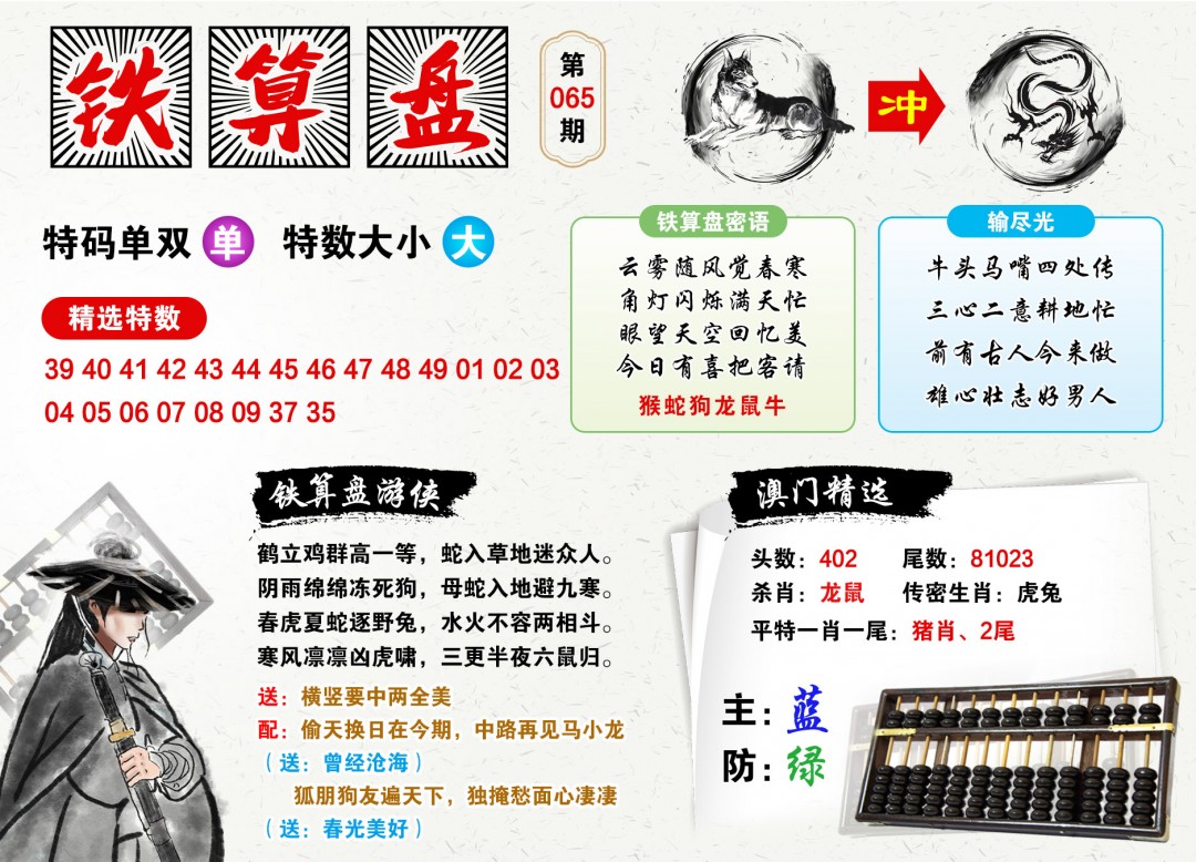 鐵算算盤4987三期最準(zhǔn)資料,，揭秘與深度解析,，鐵算算盤4987三期最準(zhǔn)資料深度解析與揭秘
