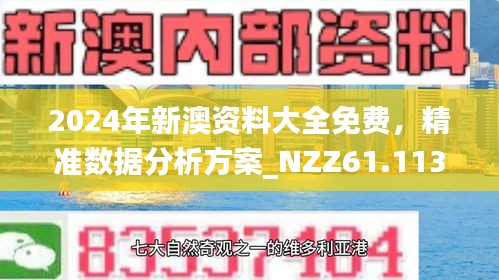 關(guān)于2025新澳精準(zhǔn)正版免費(fèi)資料的全面解讀與探討,，全面解讀與探討,，2025新澳正版免費(fèi)資料解析
