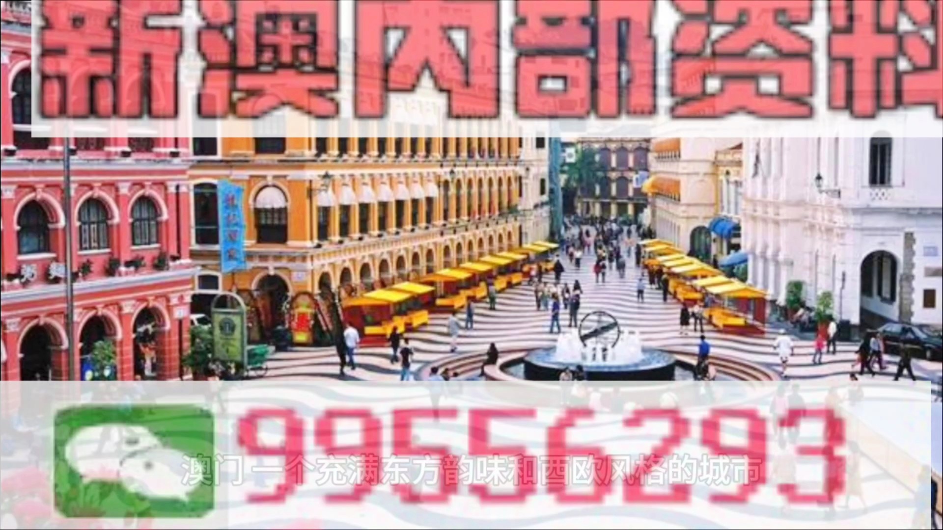 澳門精準四肖期期準