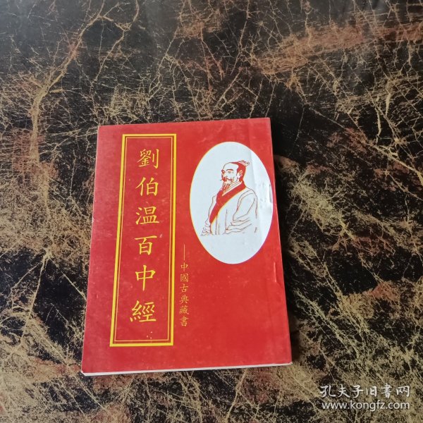 劉伯溫 第6頁