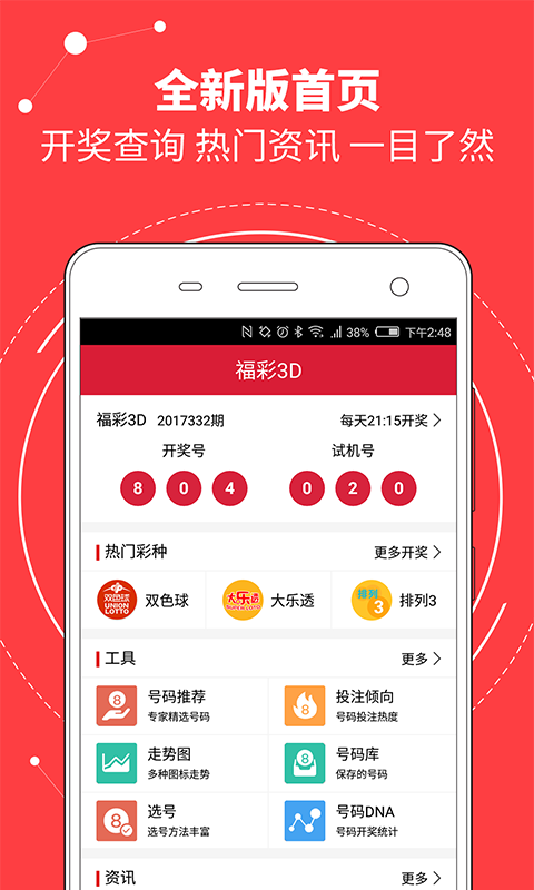 新澳門六開獎結(jié)果查詢軟件官網(wǎng)，一站式解決方案,，輕松掌握最新開獎動態(tài),，澳門六開獎結(jié)果查詢軟件官網(wǎng)，一站式輕松掌握最新開獎動態(tài)