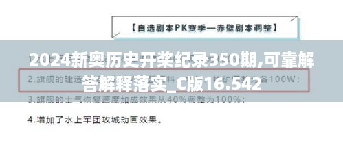 新奧歷史開槳紀(jì)錄