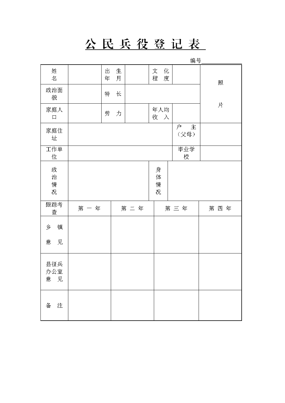 男性公民兵役登記表的填寫指南與SEO優(yōu)化策略，男性公民兵役登記表填寫指南與SEO優(yōu)化結合策略秘籍