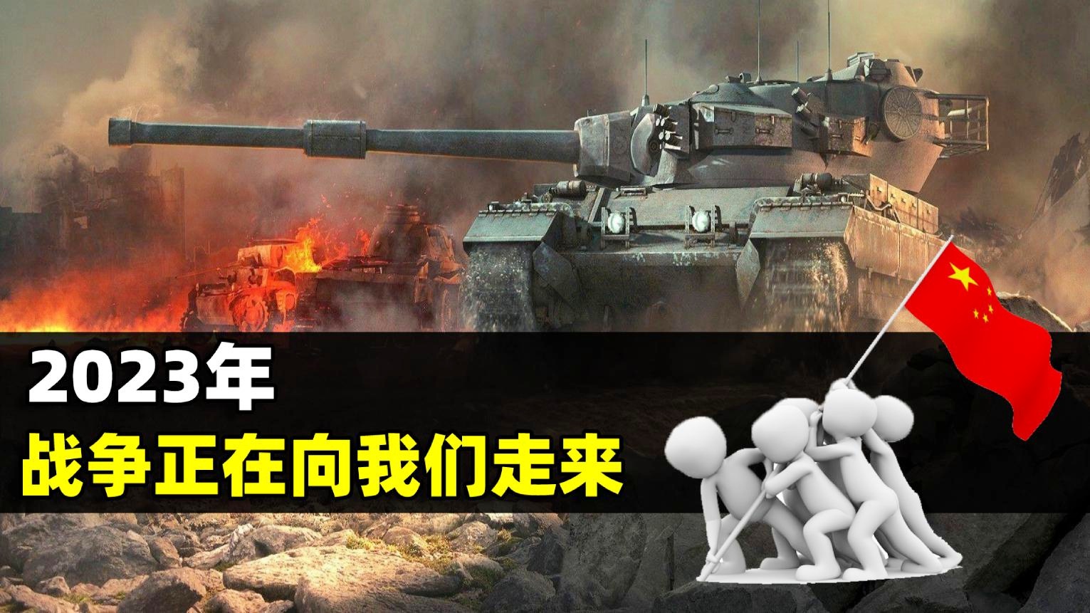 關(guān)于2023年國家是否打仗的理性分析與展望，2023年國際局勢展望,，理性分析戰(zhàn)爭風(fēng)險與挑戰(zhàn)