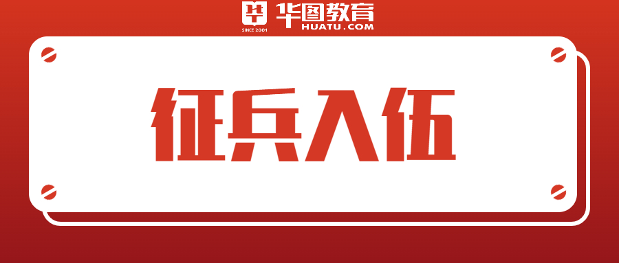 2022年全國征兵網(wǎng)報名入口詳解，2022年全國征兵網(wǎng)報名入口指南
