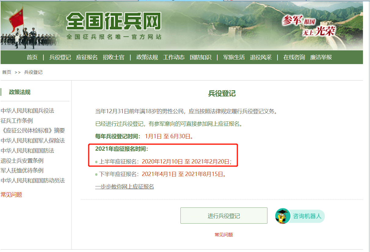關(guān)于征兵報(bào)名網(wǎng)上報(bào)名的詳細(xì)指南,，2023年報(bào)名時(shí)間及流程解析,，2023年征兵網(wǎng)上報(bào)名指南，報(bào)名時(shí)間與流程詳解