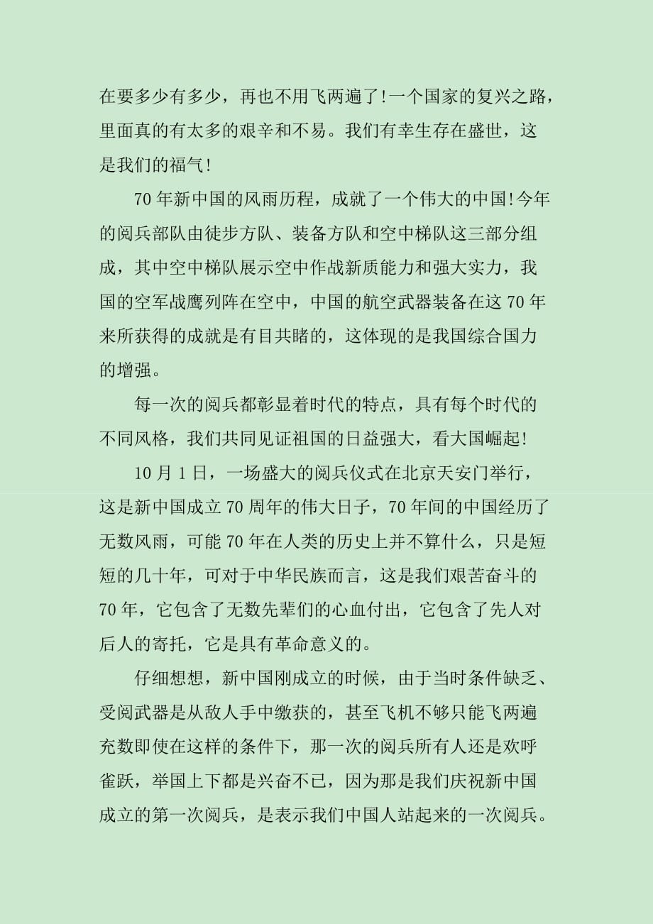 震撼心靈——觀2019年大閱兵有感觀后感，震撼心靈——大閱兵背后的力量與榮耀