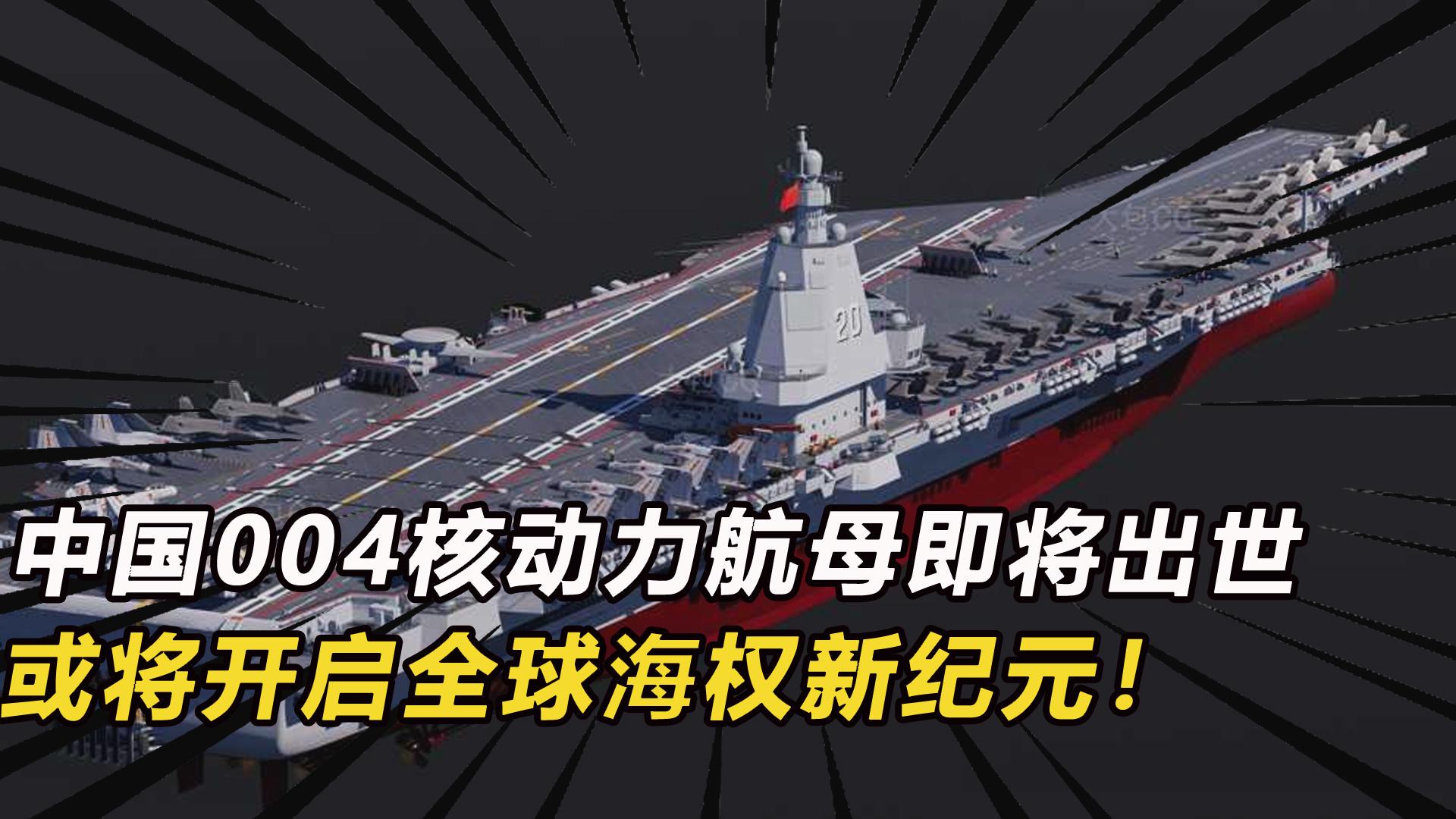 關(guān)于中國海軍最新消息,，揭秘004型航母的最新進(jìn)展，揭秘中國海軍最新動(dòng)態(tài),，004型航母進(jìn)展曝光