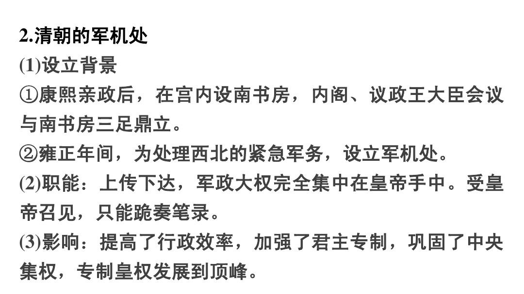 軍機(jī)處名詞解釋?zhuān)瑲v史背景,、功能與職責(zé)及其在現(xiàn)代的影響,，軍機(jī)處，歷史背景,、功能與職責(zé)及其在現(xiàn)代的影響詳解