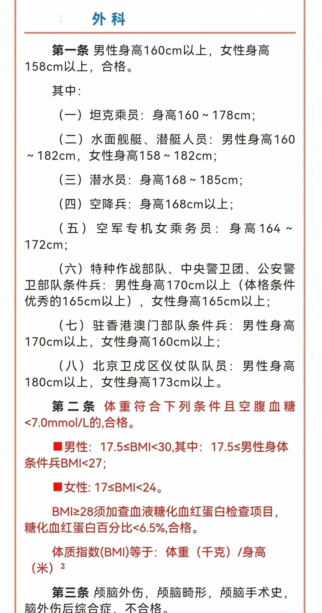 儀仗兵的身高和體重標(biāo)準(zhǔn)是多少,？,，儀仗兵身高與體重標(biāo)準(zhǔn)揭秘