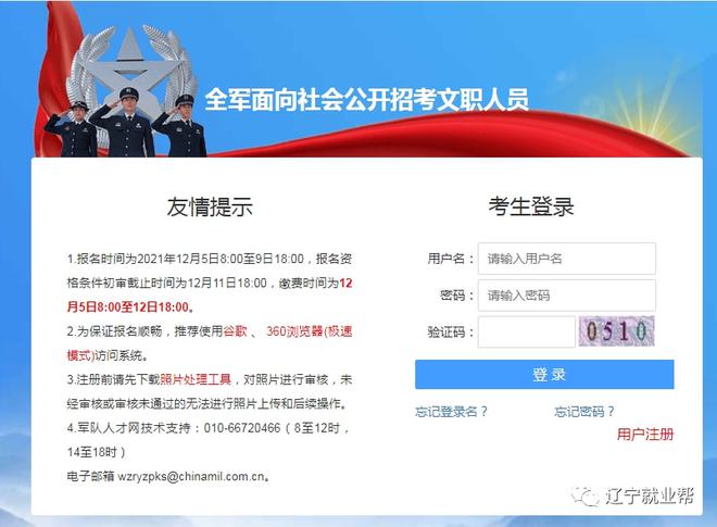 關(guān)于2022年部隊(duì)文職人員報(bào)名時(shí)間的全面解析