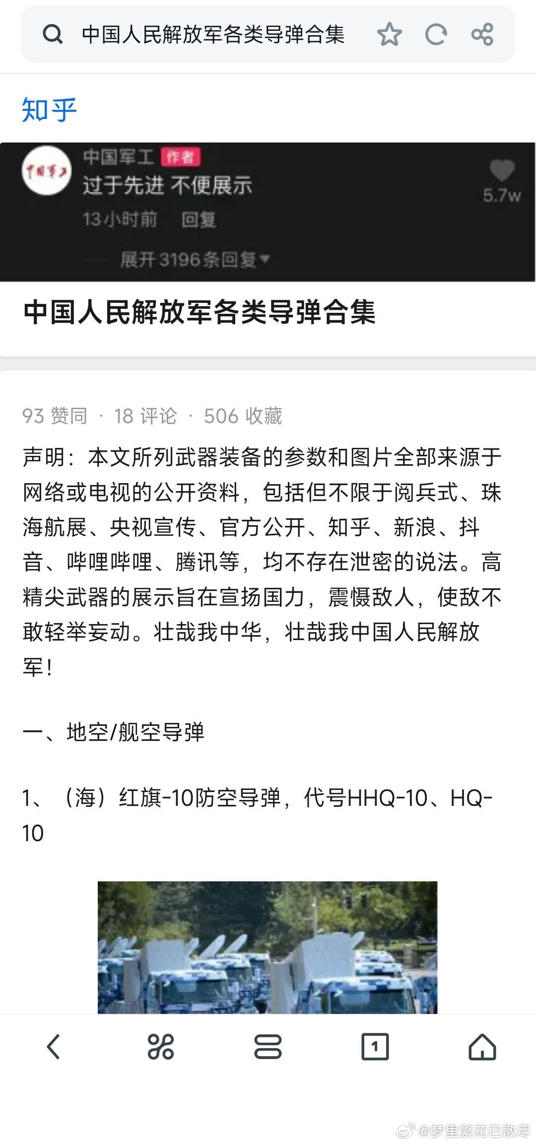 中國(guó)最新導(dǎo)彈技術(shù),，展現(xiàn)國(guó)防實(shí)力的新篇章,，中國(guó)最新導(dǎo)彈技術(shù)，國(guó)防實(shí)力新篇章展現(xiàn)
