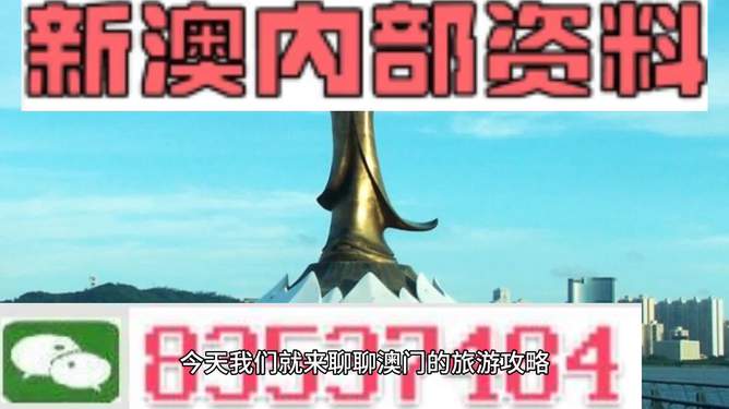 新澳門最精準——探索澳門的精準旅游魅力,，澳門精準旅游魅力探索之旅