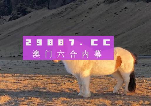 澳門3期必開一肖，揭秘生肖運(yùn)勢(shì)與彩票秘密,，澳門生肖彩票揭秘,，三期必開一肖與運(yùn)勢(shì)揭秘