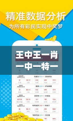 王中王一字解一肖——探尋生肖與命運(yùn)之謎,，王中王一字解生肖，探尋命運(yùn)與生肖之謎