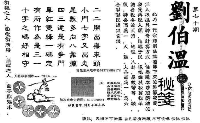 劉伯溫四肖必開一肖圖,，揭秘神秘預(yù)測背后的故事，揭秘劉伯溫四肖必開一肖圖的神秘預(yù)測故事