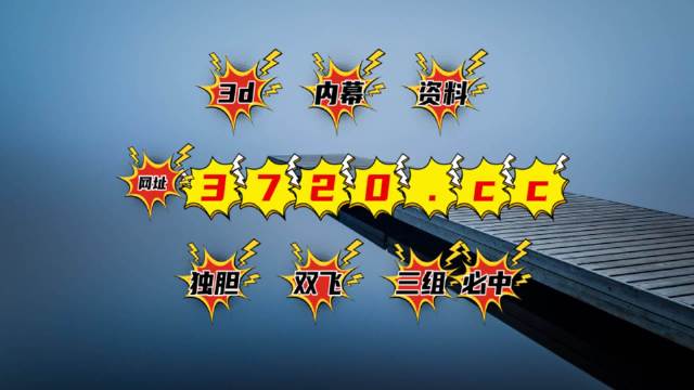 澳門最快開獎(jiǎng)號(hào)碼是多少,，探索與解析，澳門開獎(jiǎng)號(hào)碼探索與解析