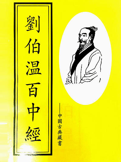 劉伯溫一句解一肖中特——揭秘生肖運勢與預(yù)測之謎，劉伯溫揭秘生肖運勢之謎,，精準預(yù)測特肖運勢與未來走向