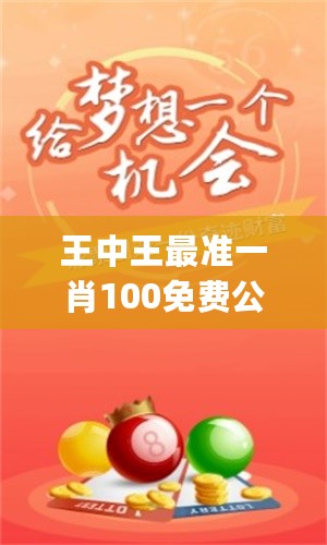 揭秘一肖王中王,，深度解析第101期生肖運(yùn)勢,，揭秘一肖王中王，第101期生肖運(yùn)勢深度解析