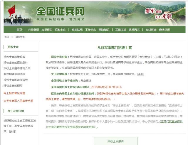 關(guān)于2023年直招士官報名時間的全面解析，2023年直招士官報名時間全面解析與指導