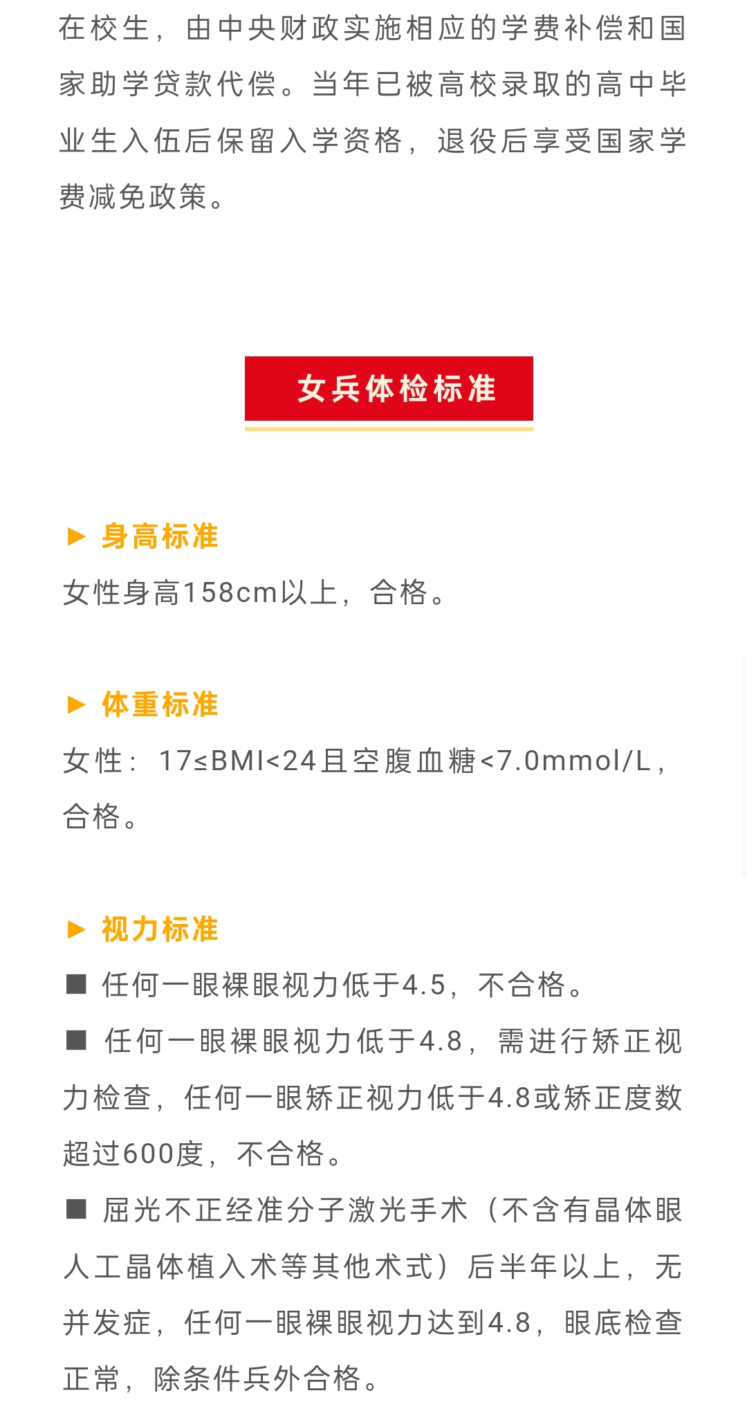 女生參軍體檢標(biāo)準(zhǔn)詳解，女生參軍體檢標(biāo)準(zhǔn)全面解析