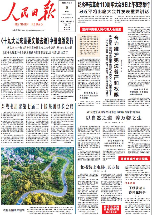 人民日報最新頭條10條,，聚焦時事熱點，傳遞權(quán)威聲音,，人民日報聚焦時事熱點,，權(quán)威解讀最新頭條十大新聞