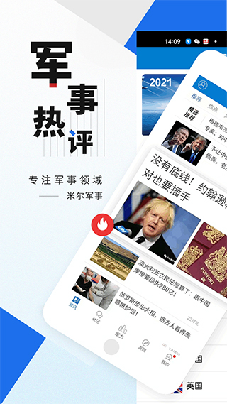 國(guó)際軍事APP,，最新軍事資訊,，全球視野的軍事平臺(tái)，全球最新軍事資訊,，國(guó)際軍事APP一站式平臺(tái)