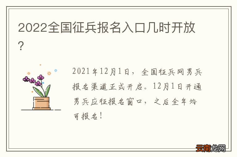 2022年網(wǎng)上征兵報(bào)名入口,，報(bào)名流程詳解及注意事項(xiàng),，2022年網(wǎng)上征兵報(bào)名指南，報(bào)名入口,、流程詳解與注意事項(xiàng)