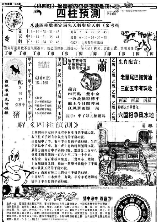 一肖中特揭秘