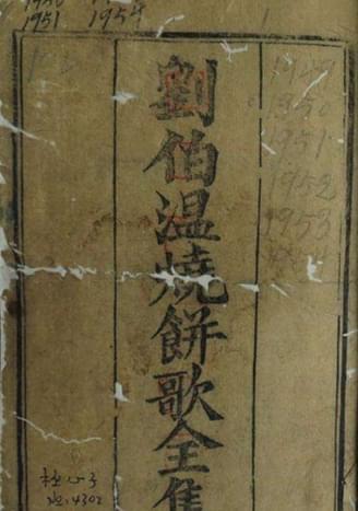 揭秘劉伯溫與生肖之謎,，看圖猜一生肖的傳奇故事，劉伯溫與生肖之謎,，揭秘傳奇故事中的生肖秘密