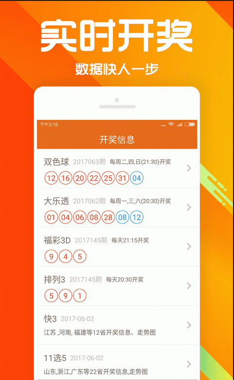 開獎結(jié)果揭秘