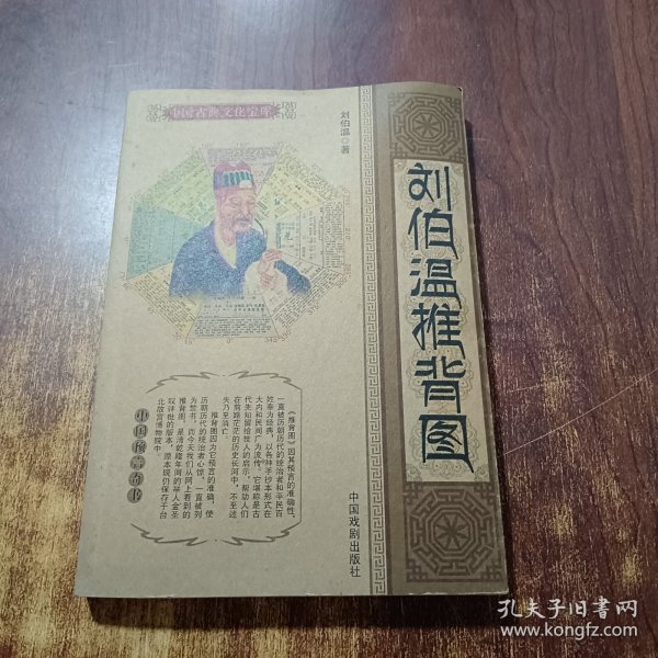 揭秘劉伯溫，傳奇人物與生肖特質(zhì)的獨(dú)特結(jié)合,，劉伯溫,，傳奇人物與生肖特質(zhì)的獨(dú)特交融揭秘
