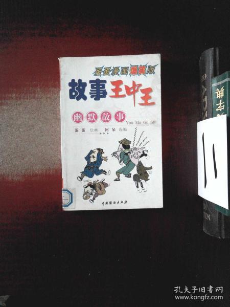 王中王的幽默故事,，一肖中特里的奇幻冒險,，王中王的奇幻冒險,，一肖中特里的幽默故事