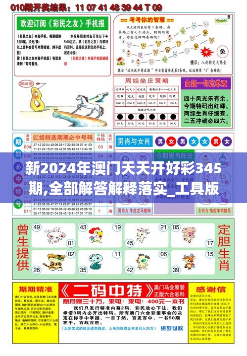 2025年天天開好彩資料,，預測與策略,，2025年天天開好彩預測與策略指南
