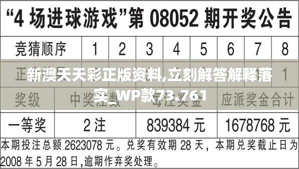 新澳天天開獎免費資料——全面解析與實用指南,，新澳天天開獎免費資料，全面解析與指南