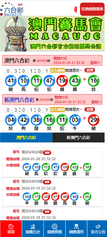澳門開獎最快結(jié)果六氣彩,，揭秘彩票背后的秘密，澳門六氣彩開獎揭秘,，探索彩票背后的秘密與最快結(jié)果