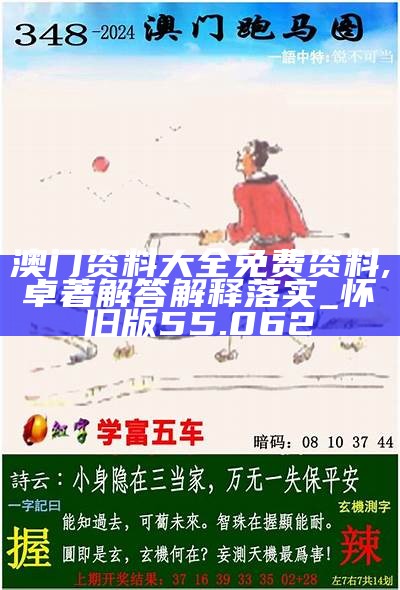 2025新澳正版資料最新全面解析,，2025新澳正版資料最新全面解析手冊(cè)