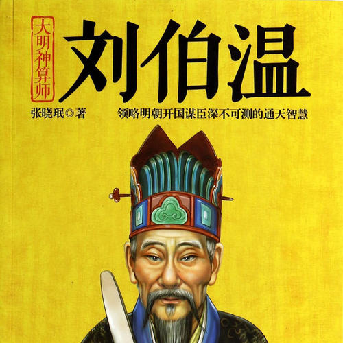 劉伯溫一肖的獨(dú)特魅力與傳奇故事,，回顧2016年的精彩瞬間,，劉伯溫傳奇魅力與精彩瞬間回顧，一肖的獨(dú)特故事與2016年精彩篇章