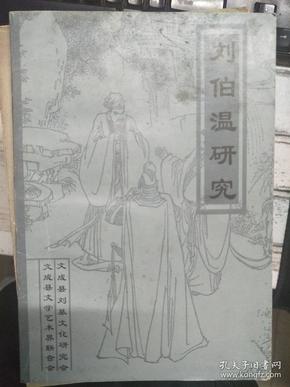 關(guān)于劉伯溫三期一肖難特的探索,，劉伯溫三期一肖難特的神秘探索之旅