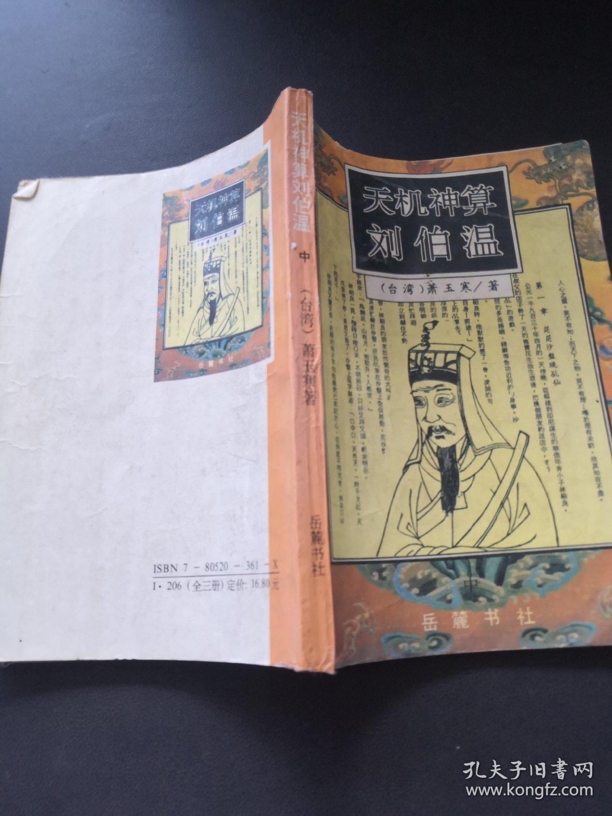 揭秘劉伯溫，王中王與肖中特的神秘傳說,，揭秘劉伯溫,、王中王與肖中特的傳奇故事