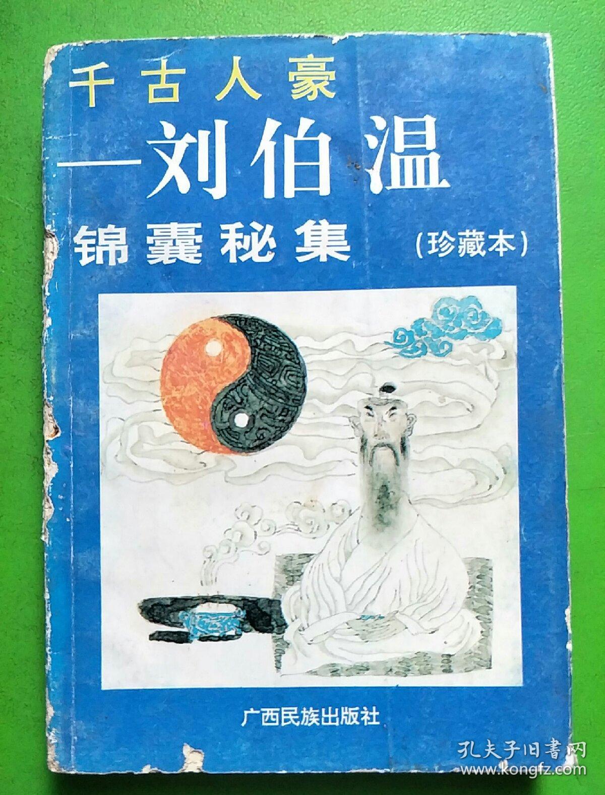 解密劉伯溫，精選平特一肖的奧秘，解密劉伯溫，揭秘平特一肖的神秘奧秘