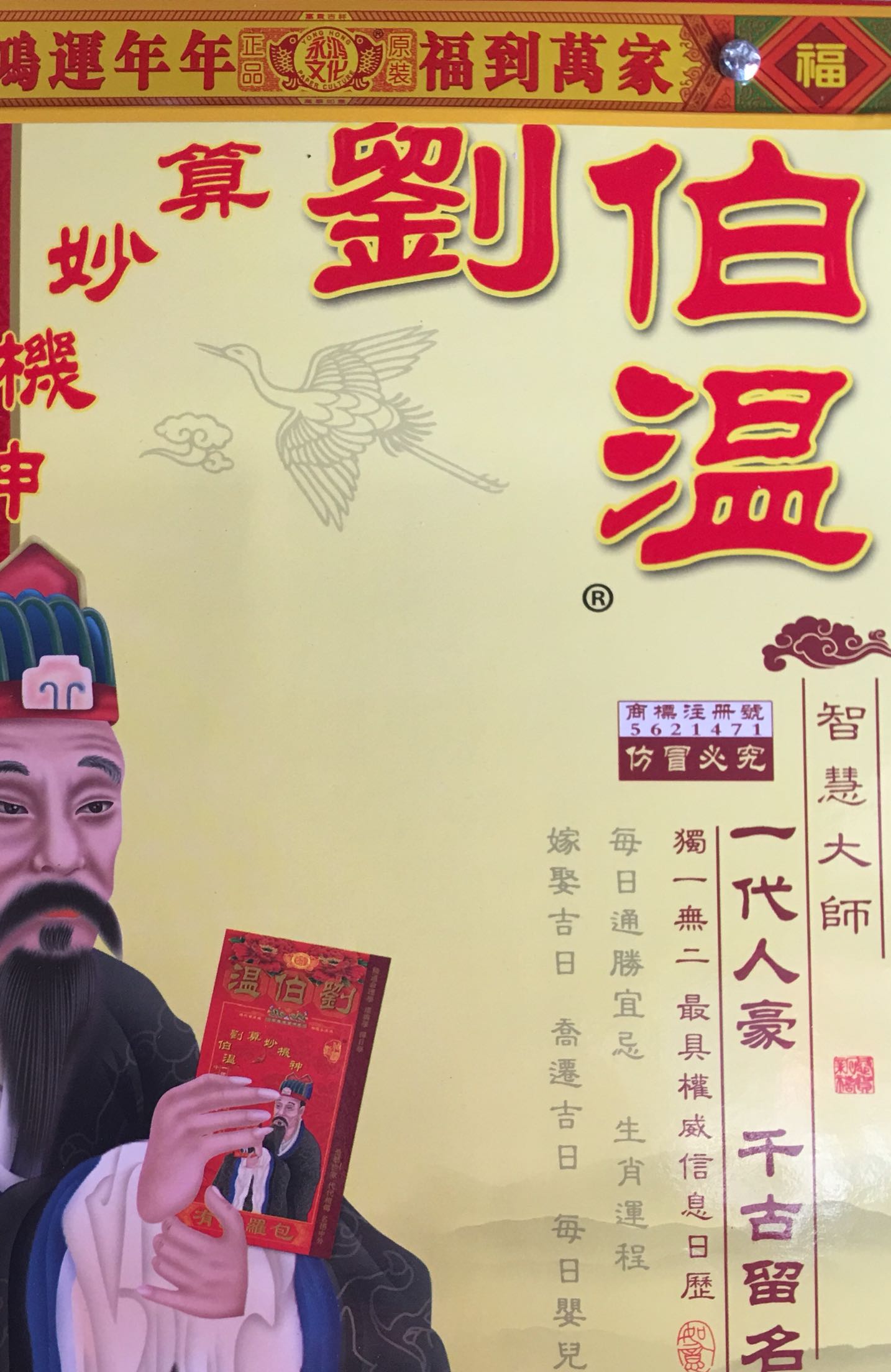 揭秘劉伯溫一馬一肖背后的神秘含義，劉伯溫一馬一肖背后的神秘含義揭秘