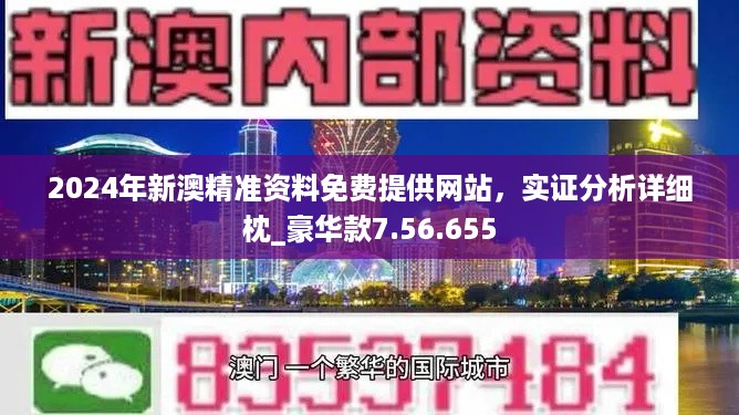 新澳精準(zhǔn)資料免費(fèi)提供，探索與解析，新澳精準(zhǔn)資料解析與探索，免費(fèi)提供的深度解讀