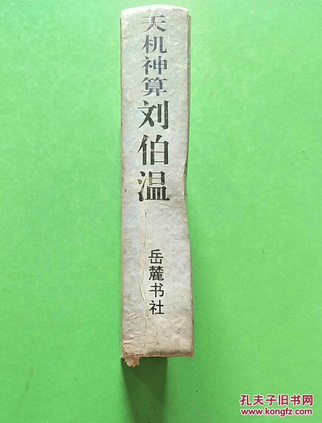 揭秘劉伯溫四肖中特選一，傳奇人物與預(yù)測之謎，劉伯溫四肖中特選揭秘，傳奇人物與預(yù)測之謎探秘