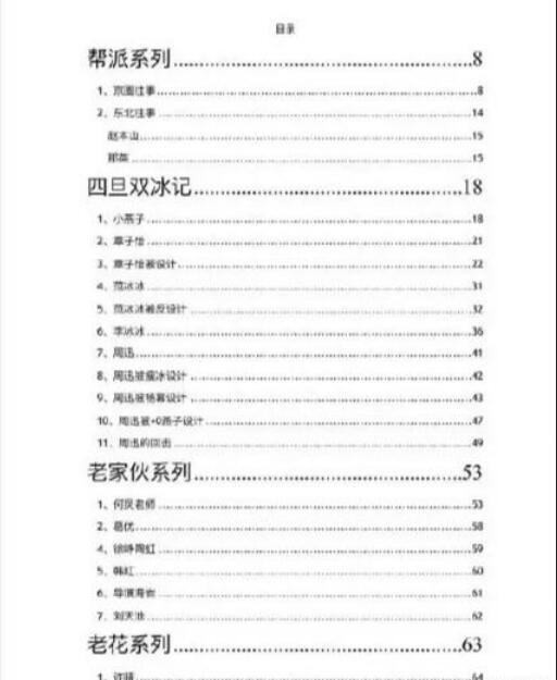 揭秘421事件，參與者一覽，揭秘421事件內(nèi)幕，參與者全揭秘